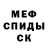 МЕФ кристаллы Deniz Asil